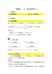 初中数学苏科版七年级下册11.6 一元一次不等式组学案设计