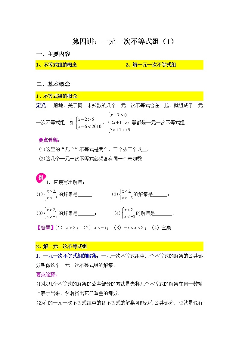 苏教版7下数学11.4一元一次不等式组(1)-教师第1页