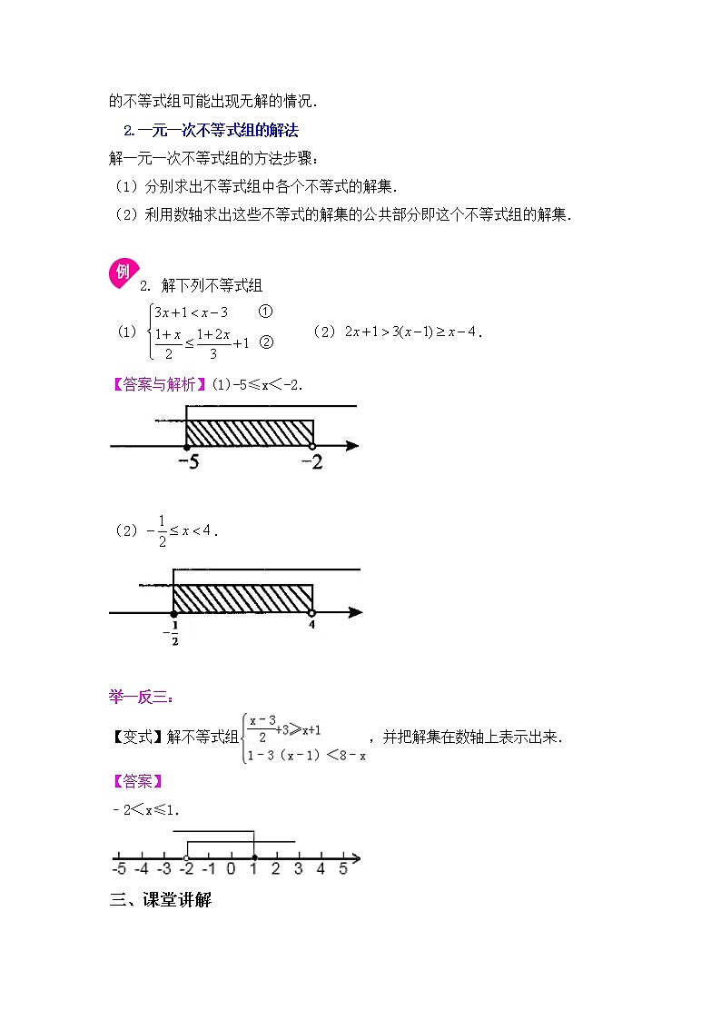 苏教版7下数学11.4一元一次不等式组(1)-教师第2页
