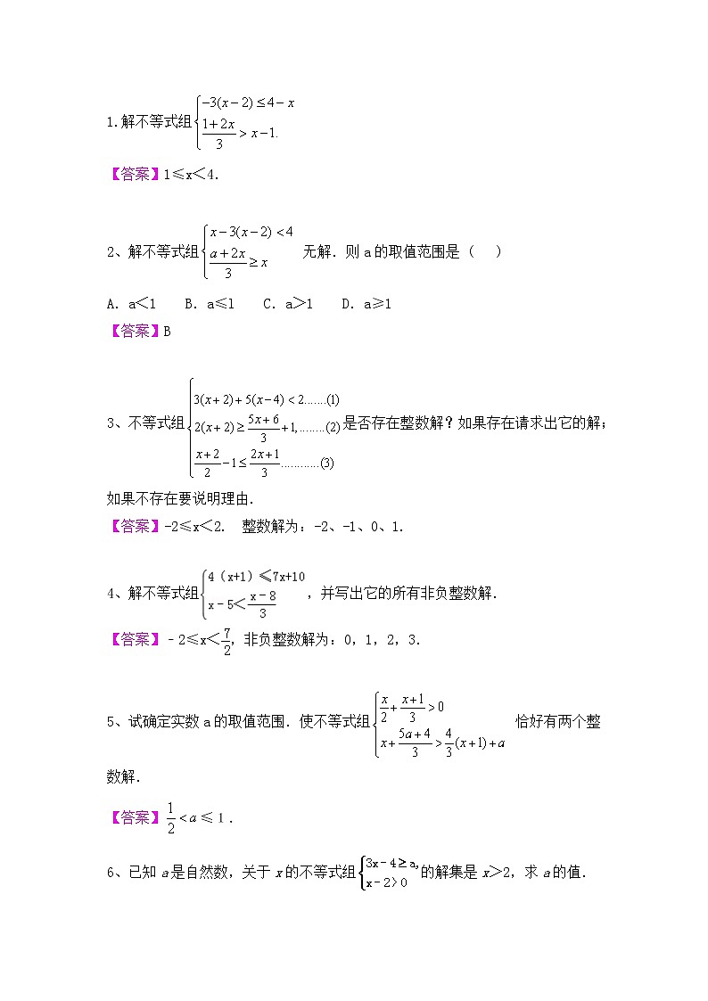 苏教版7下数学11.4一元一次不等式组(1)-教师第3页