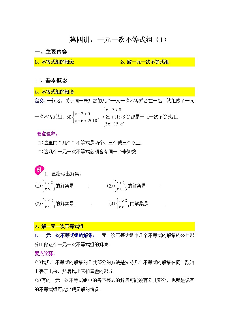 苏教版7下数学11.4一元一次不等式组(1)-学生第1页