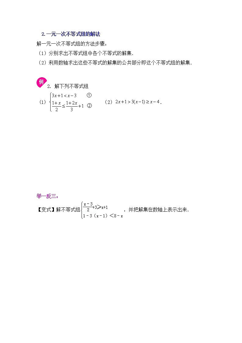 苏教版7下数学11.4一元一次不等式组(1)-学生第2页