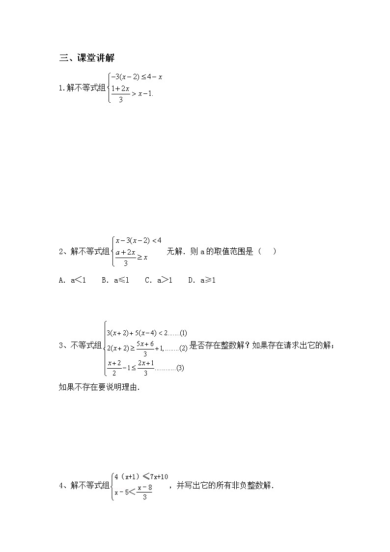 苏教版7下数学11.4一元一次不等式组(1)-学生第3页