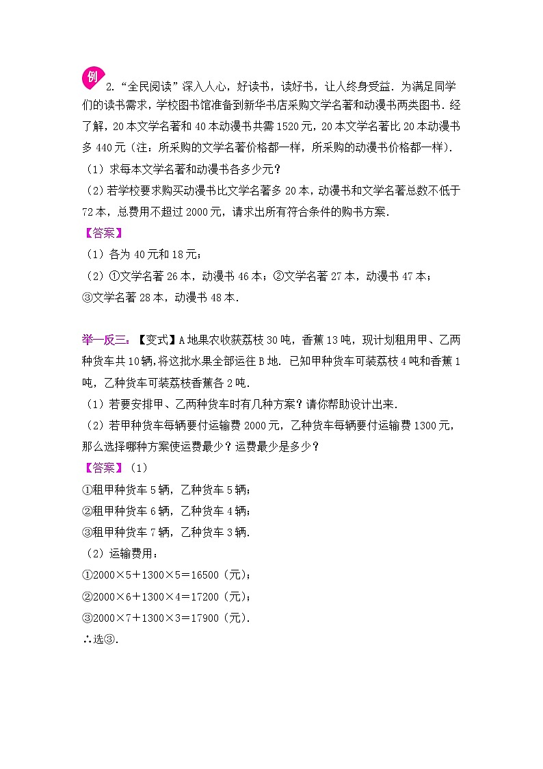 苏教版7下数学11.4一元一次不等式组（2）-教师第2页