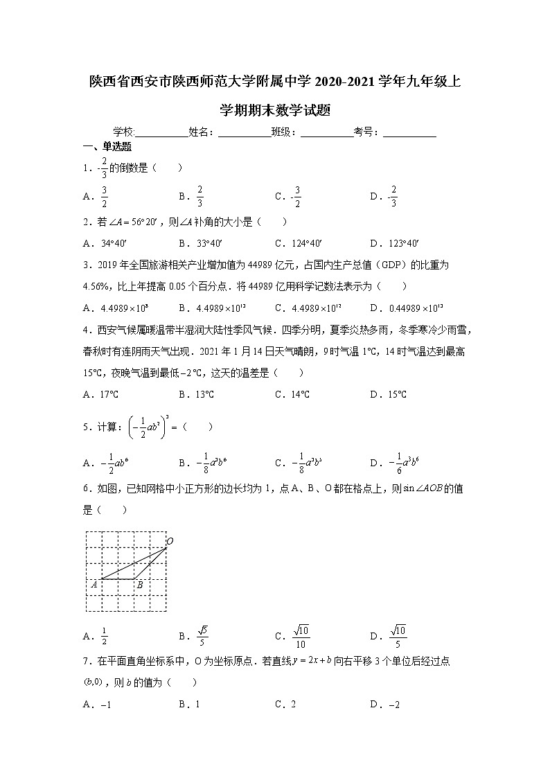 2020-2021学年西安市陕师大附中九年级上学期期末数学试题（含答案与解析）第1页