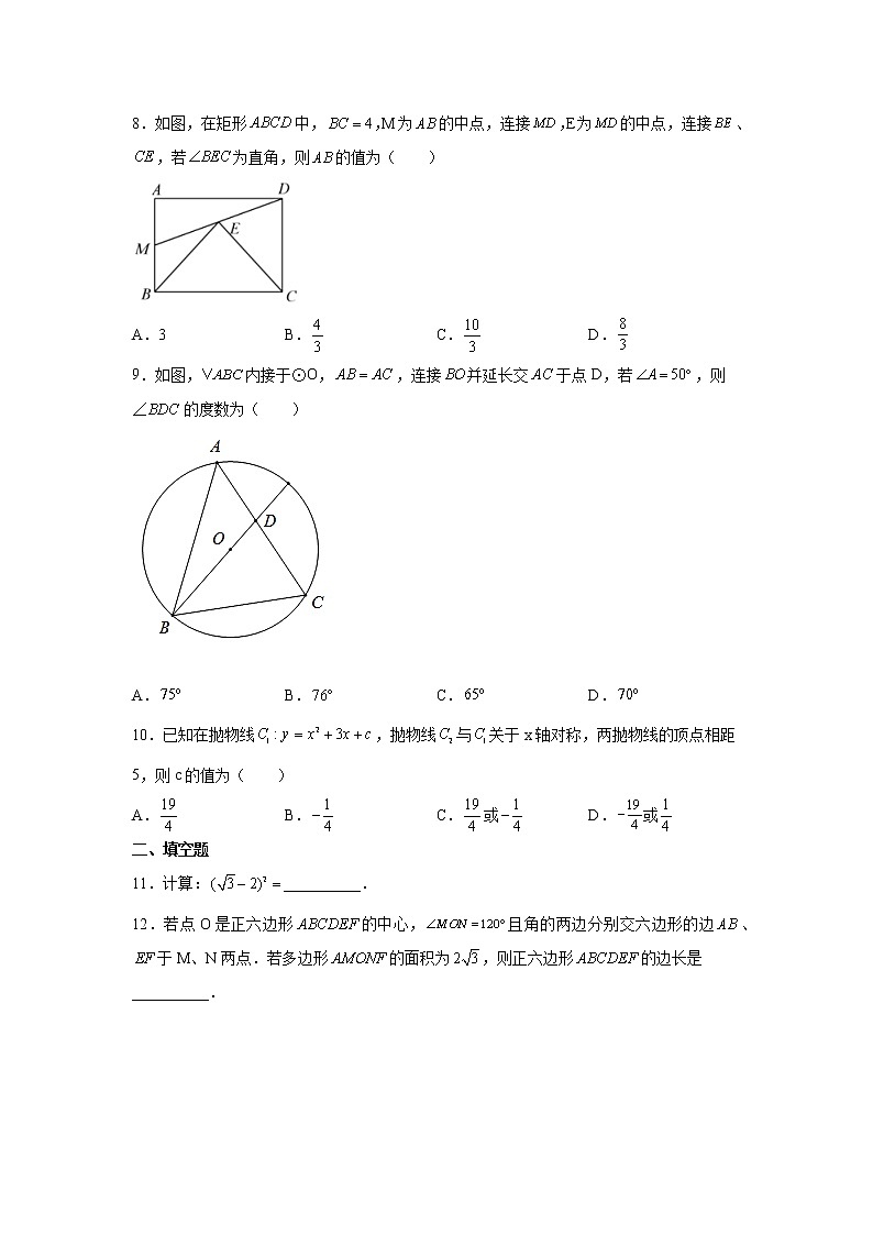 2020-2021学年西安市陕师大附中九年级上学期期末数学试题（含答案与解析）第2页