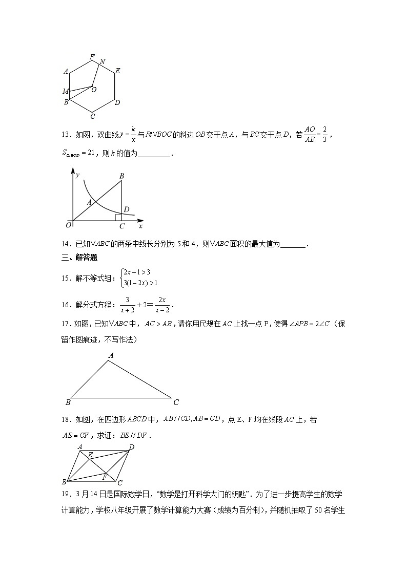 2020-2021学年西安市陕师大附中九年级上学期期末数学试题（含答案与解析）第3页