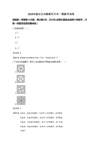 2019年浙江台州路桥区中考一模数学试卷(详解版)