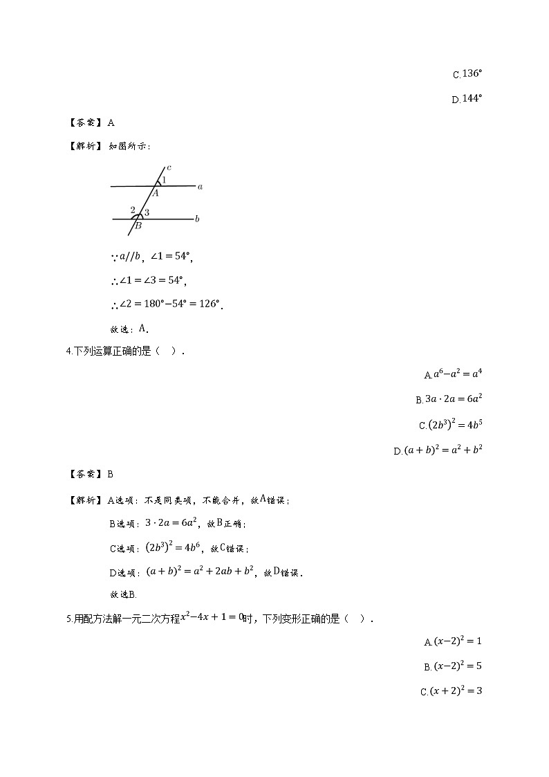 2020年浙江台州黄岩区中考一模数学试卷(详解版)第2页