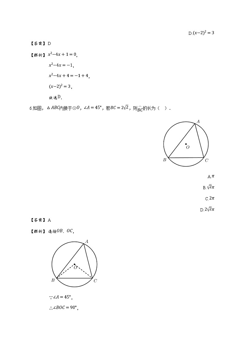 2020年浙江台州黄岩区中考一模数学试卷(详解版)第3页