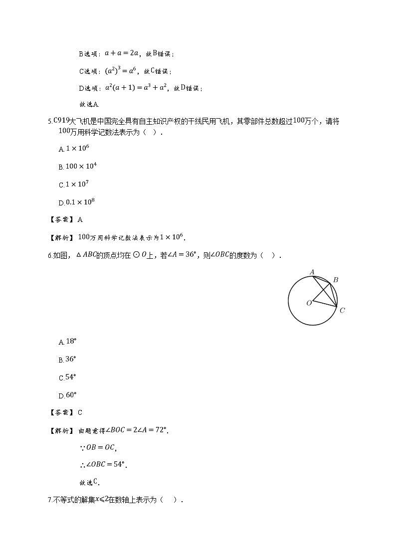 2018年浙江台州仙居县中考一模数学试卷(详解版)03