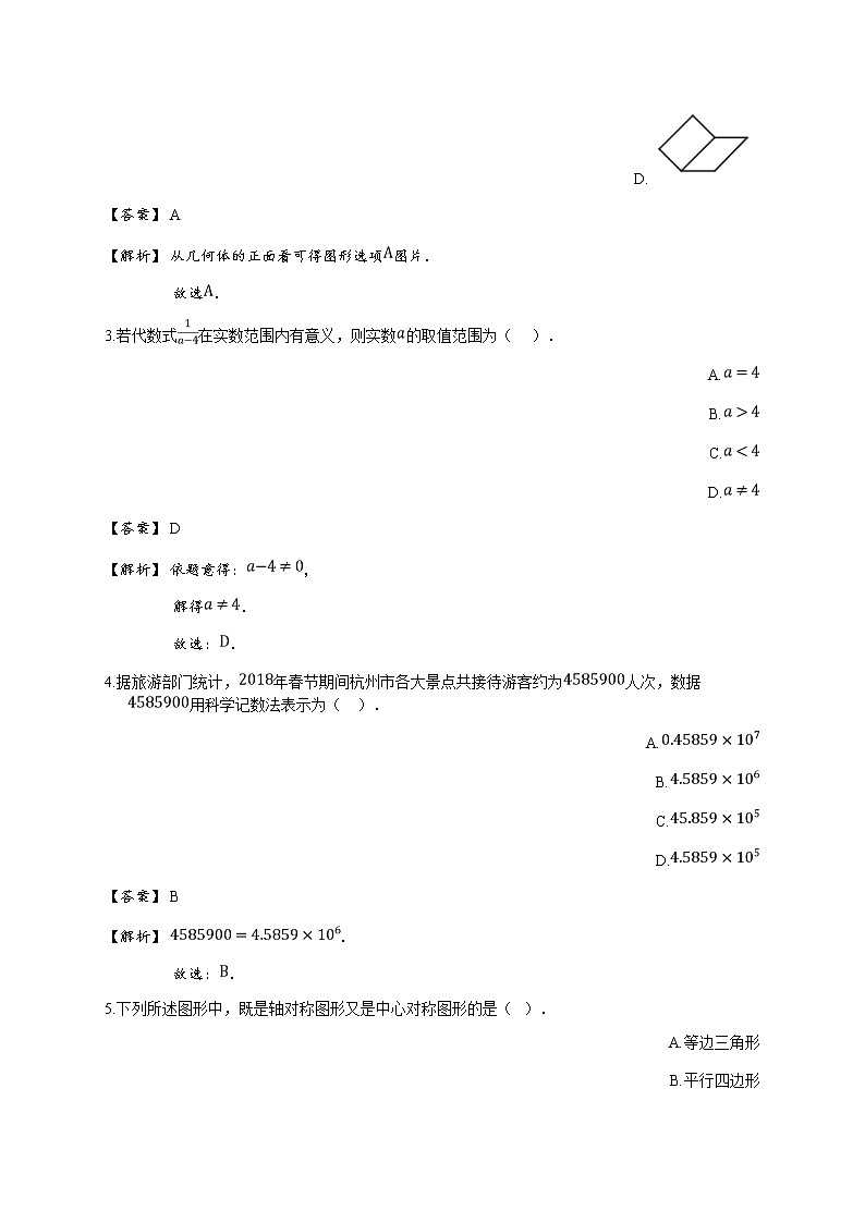 2018年浙江台州临海市中考一模数学试卷(详解版)第2页