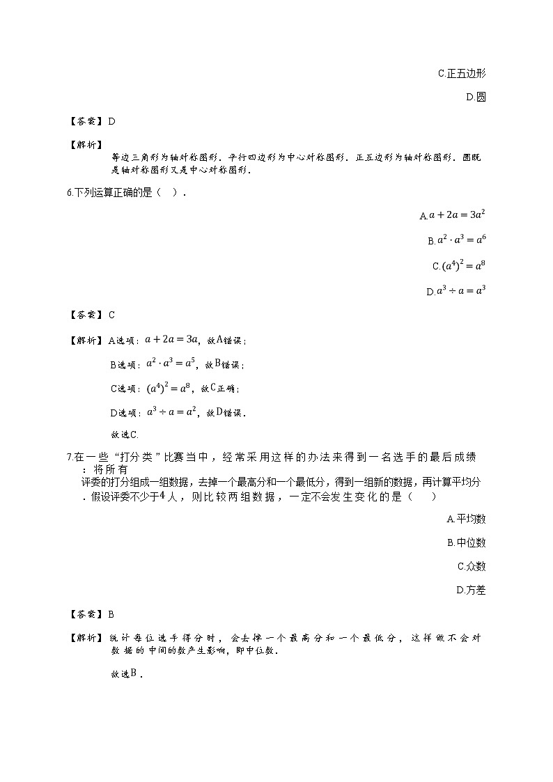 2018年浙江台州临海市中考一模数学试卷(详解版)第3页