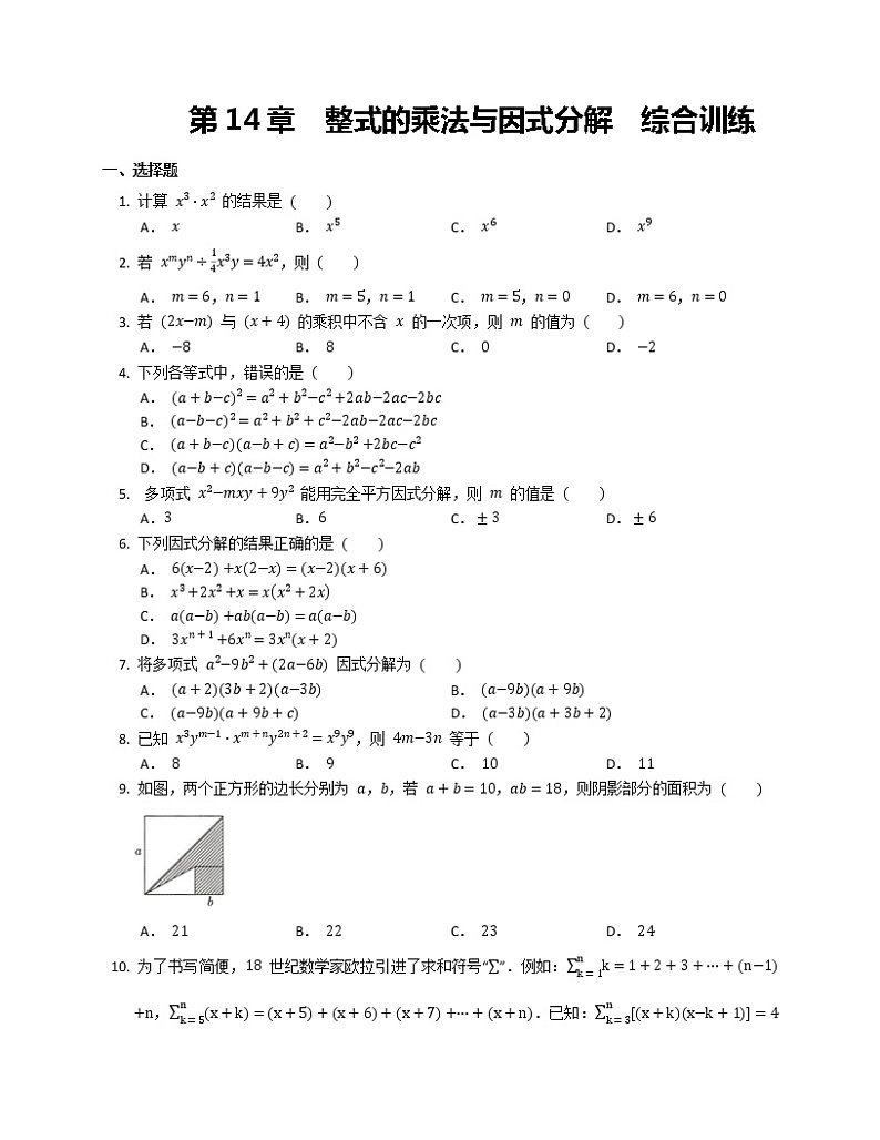第14章  整式的乘法与因式分解  综合训练第1页