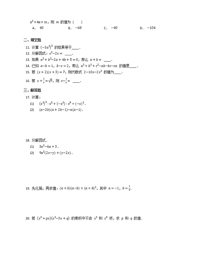 第14章  整式的乘法与因式分解  综合训练第2页