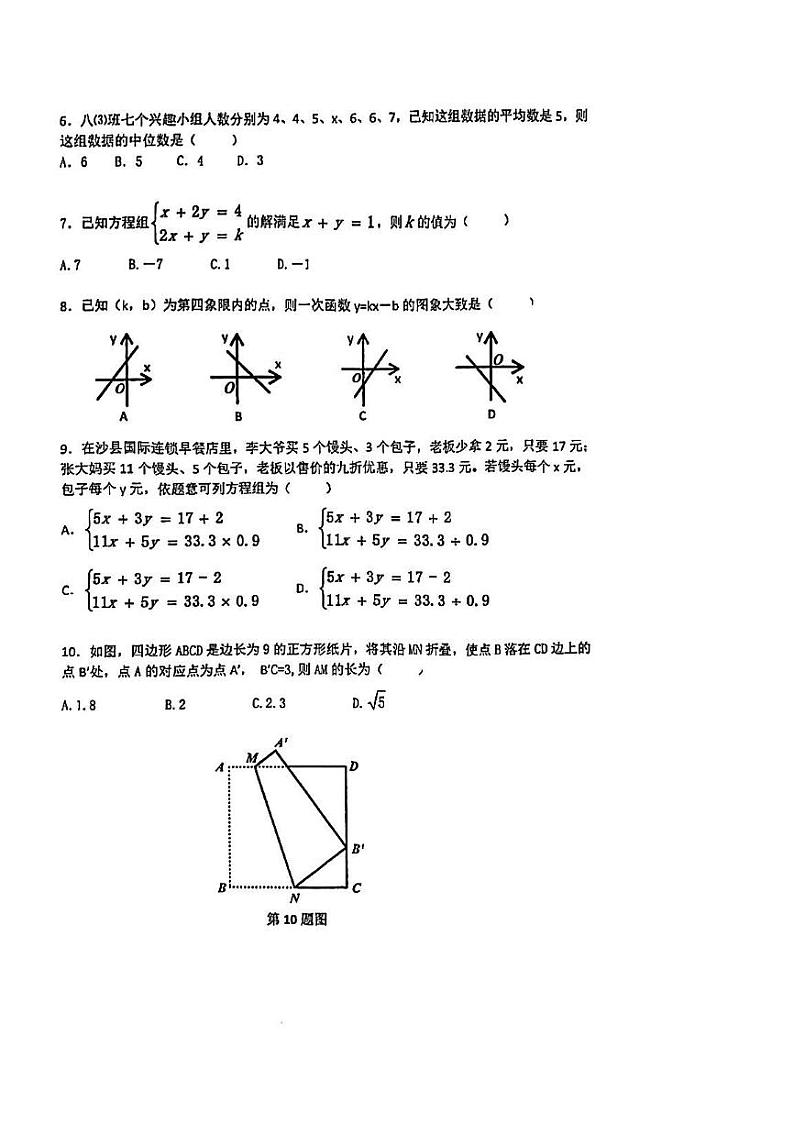 2021-2022深圳市福田区八年级上册数学期末真题02