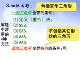 2021-2022学年度第一学期  人教版八年级数学上册 第12章 全等三角形 复习课件 (共24张PPT)