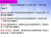 2021-2022学年度第一学期  人教版八年级数学上册 第12章 全等三角形 复习课件 (共24张PPT)