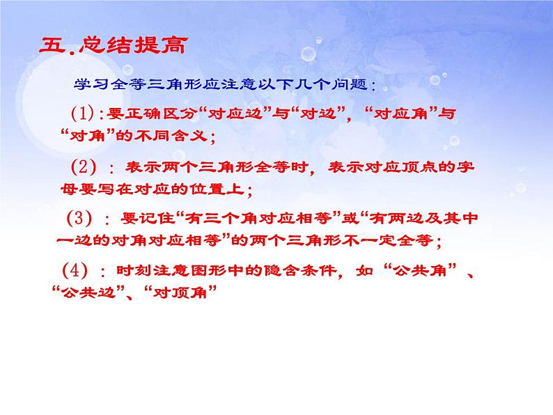 2021-2022学年度第一学期  人教版八年级数学上册 第12章 全等三角形 复习课件 (共24张PPT)第7页