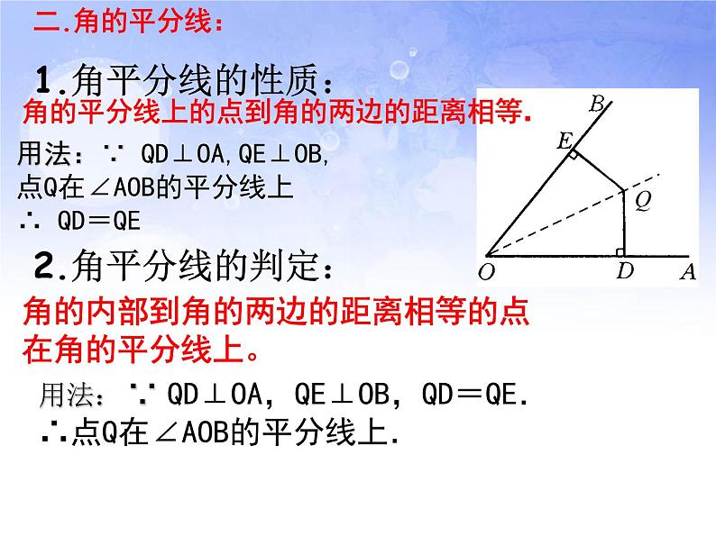 2021-2022学年度第一学期  人教版八年级数学上册 第12章 全等三角形 复习课件 (共24张PPT)第8页