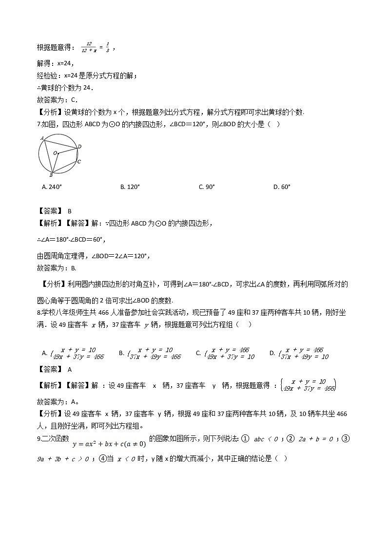 浙江省杭州市锦锈育才教育集团2021年数学中考二模试卷03