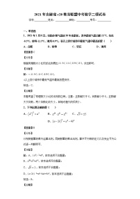 2021年安徽省c20教育联盟中考数学二模试卷