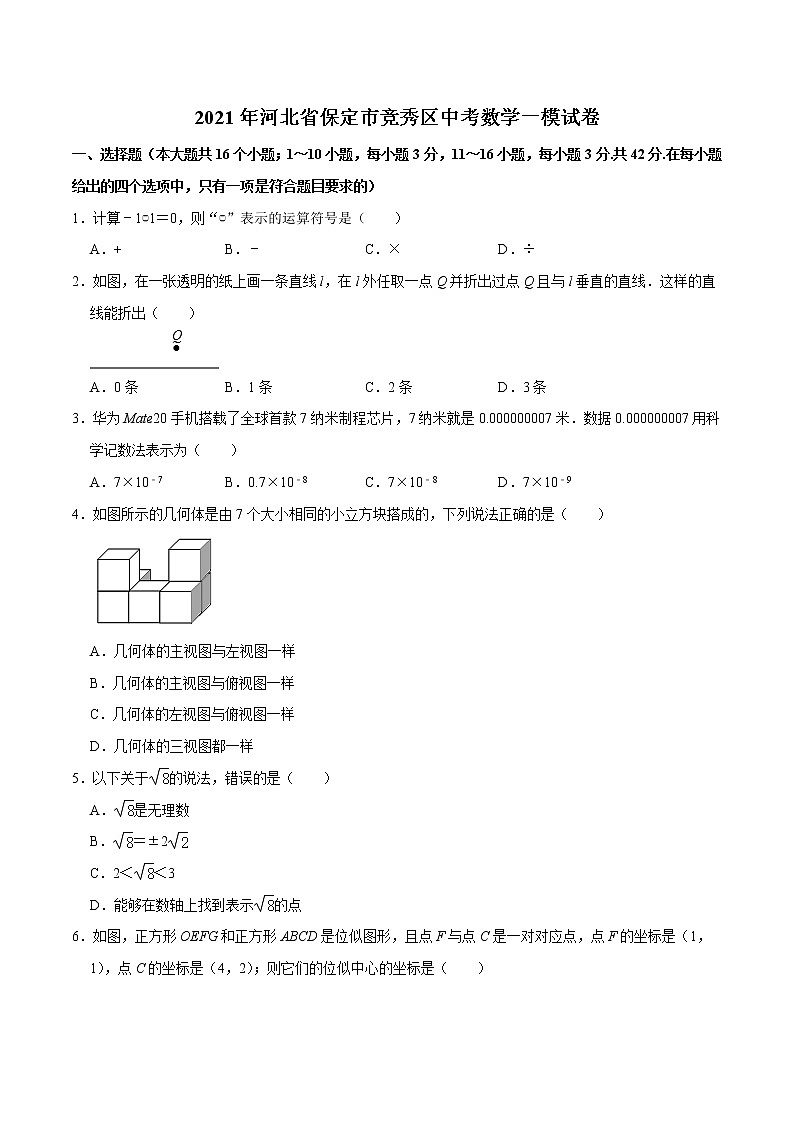 2021年河北省保定市竞秀区中考数学一模试卷  解析版第1页