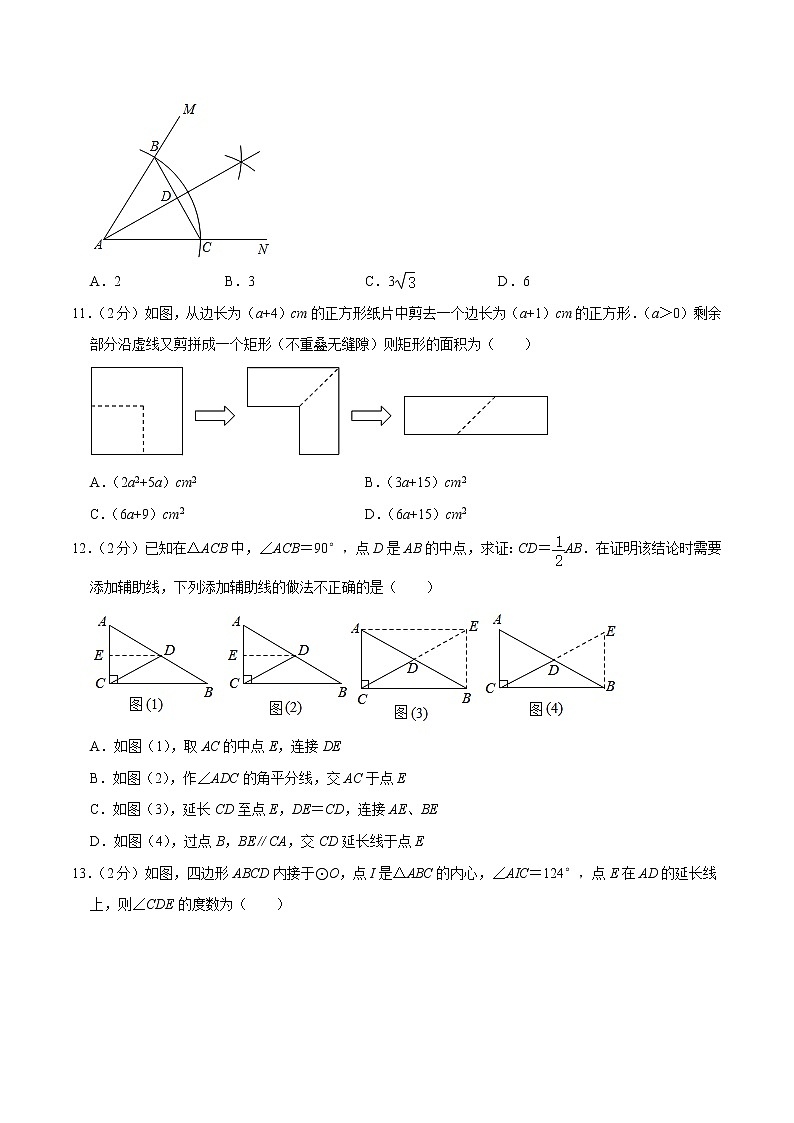 2021年河北省保定市竞秀区中考数学一模试卷  解析版第3页