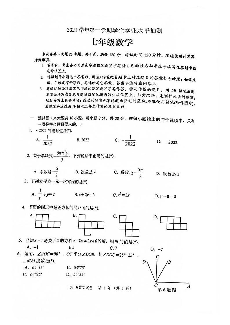 广东省广州市荔湾区2021-2022学年七年级上学期期末数学试题（图片版，无答案）01
