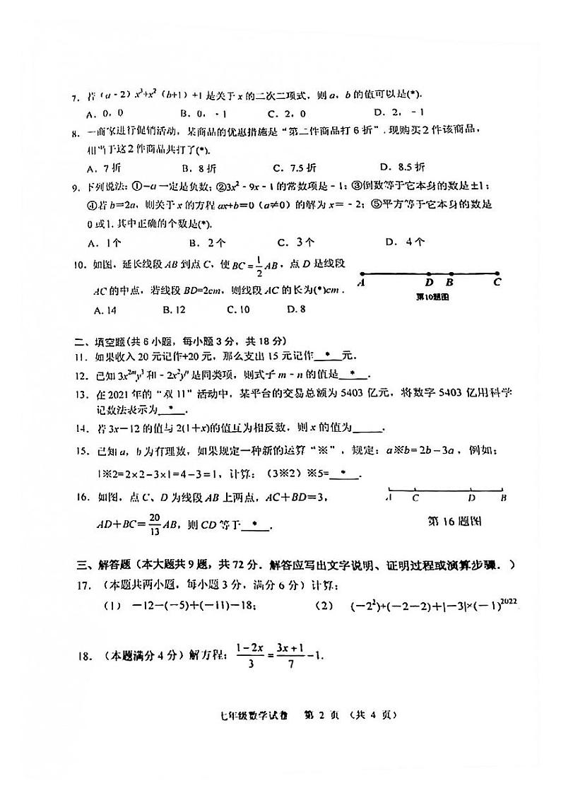 广东省广州市荔湾区2021-2022学年七年级上学期期末数学试题（图片版，无答案）02