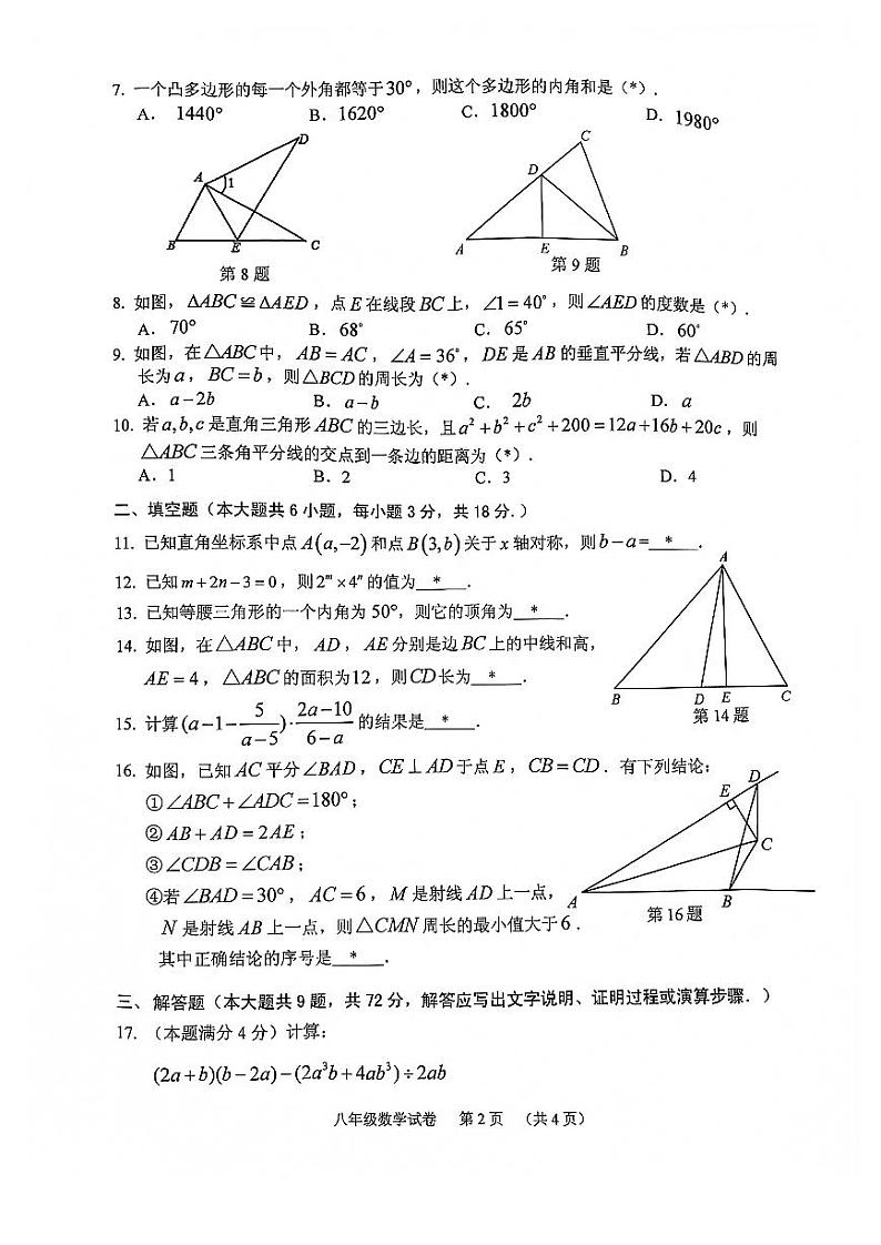 广东省广州市荔湾区2021-2022学年八年级上学期期末数学试题（图片版，无答案）02