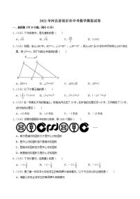 2021年河北省保定市中考数学模拟试卷