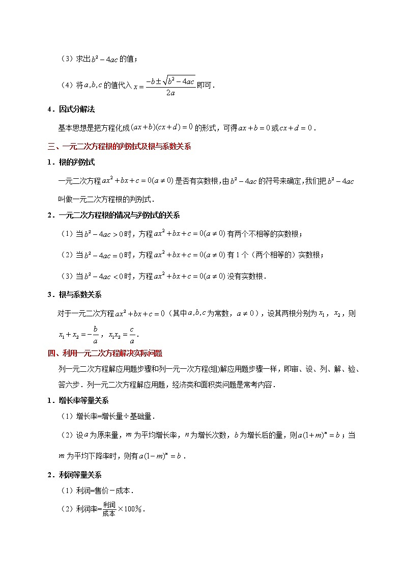 考点05 一元二次方程-数学考点一遍过学案02