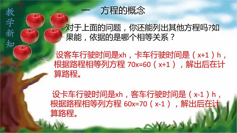 人教版七年级上册3.1.1一元一次方程课件第7页