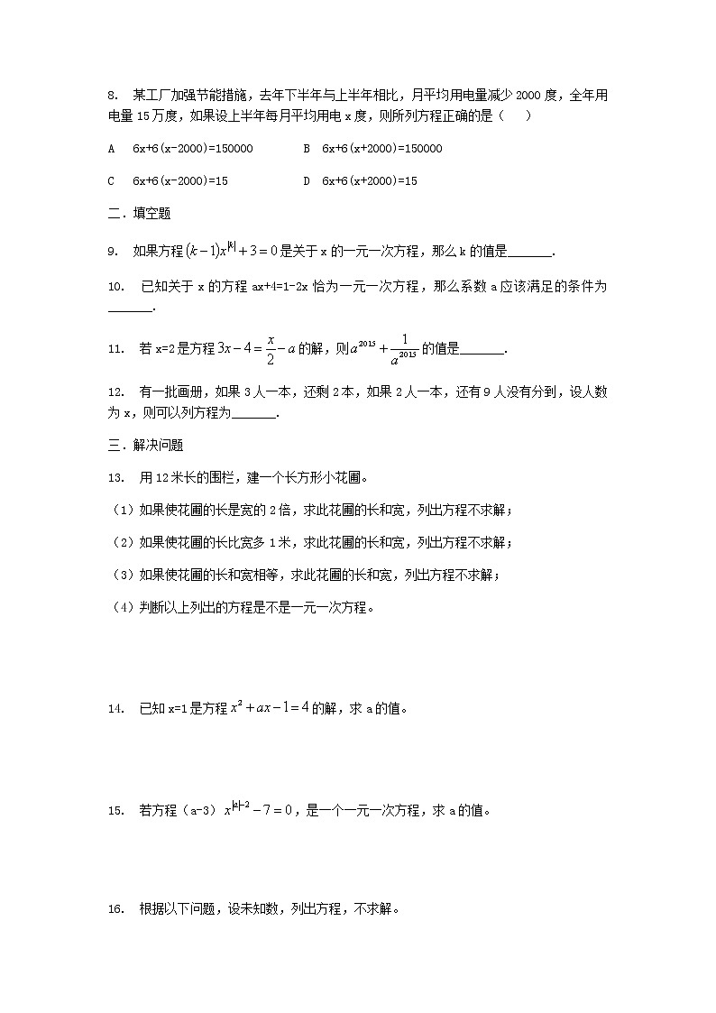 人教版七年级上册3.1.1一元一次方程练习题  第2页