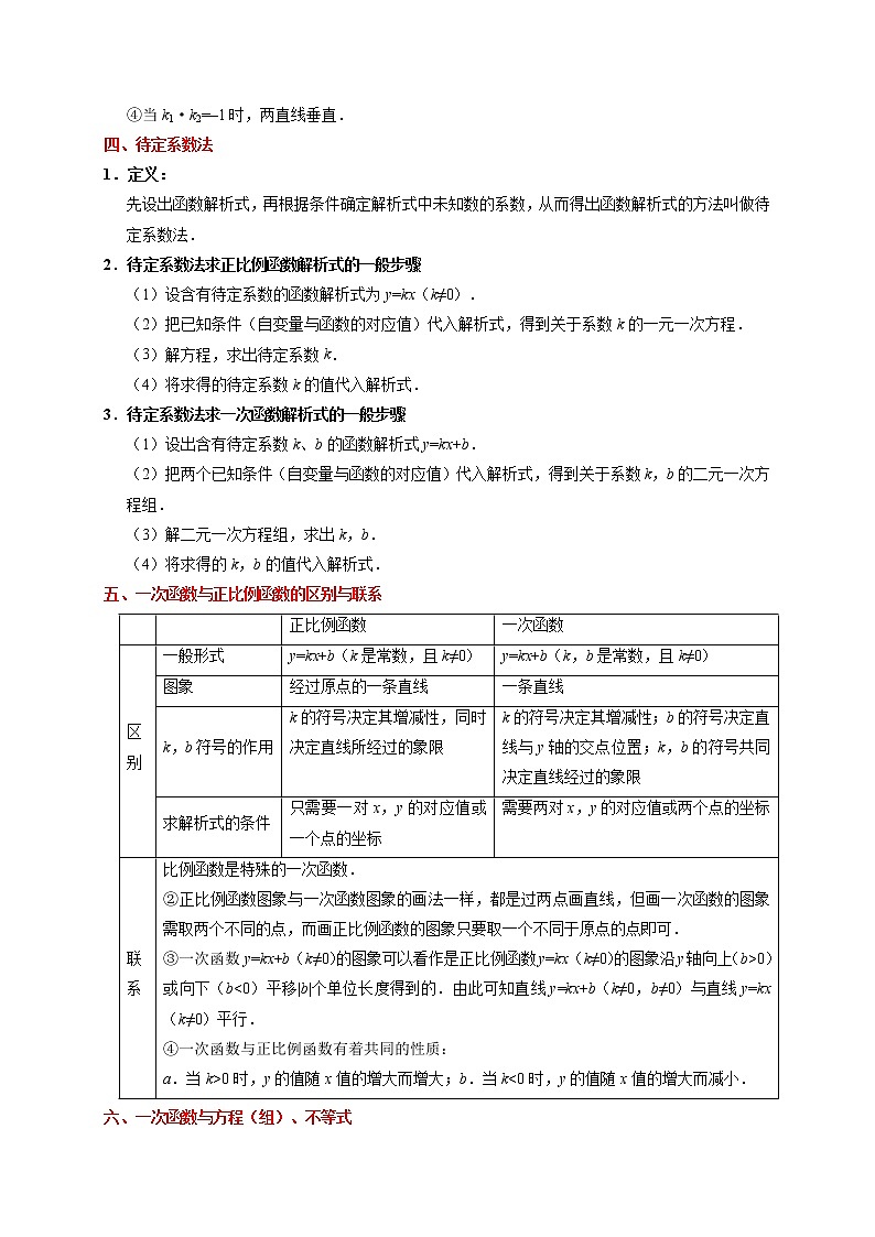 考点09 一次函数-数学考点一遍过学案03