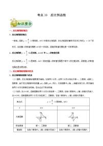 考点10 反比例函数-数学考点一遍过学案