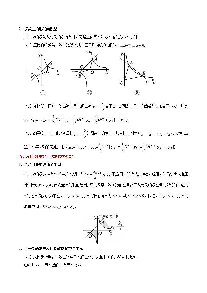考点10 反比例函数-数学考点一遍过学案03