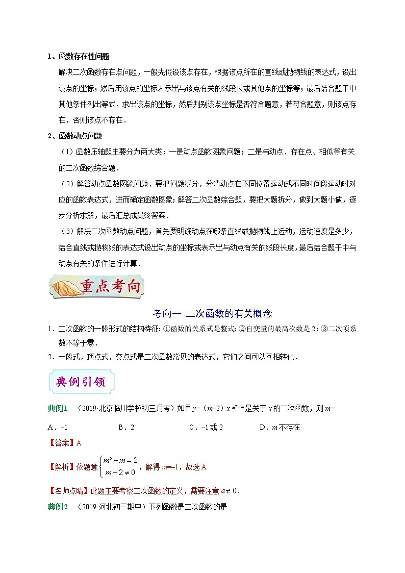 考点11 二次函数-数学考点一遍过学案03