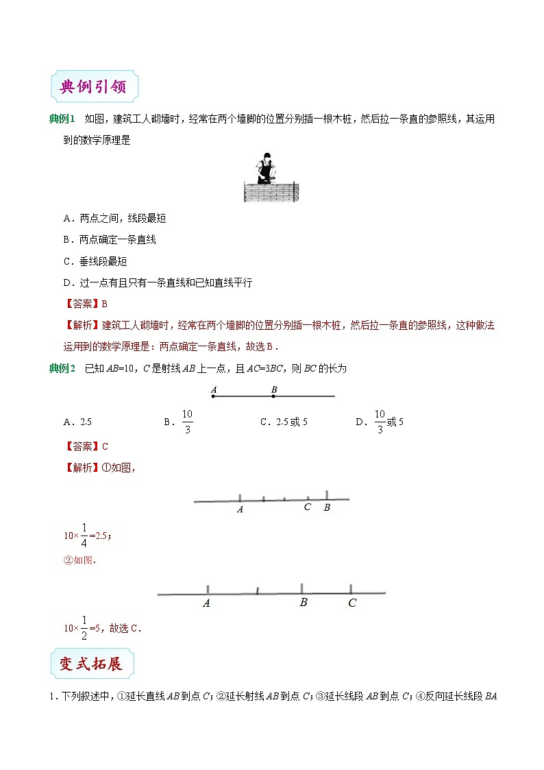 考点12 点、线、面、角-数学考点一遍过学案03
