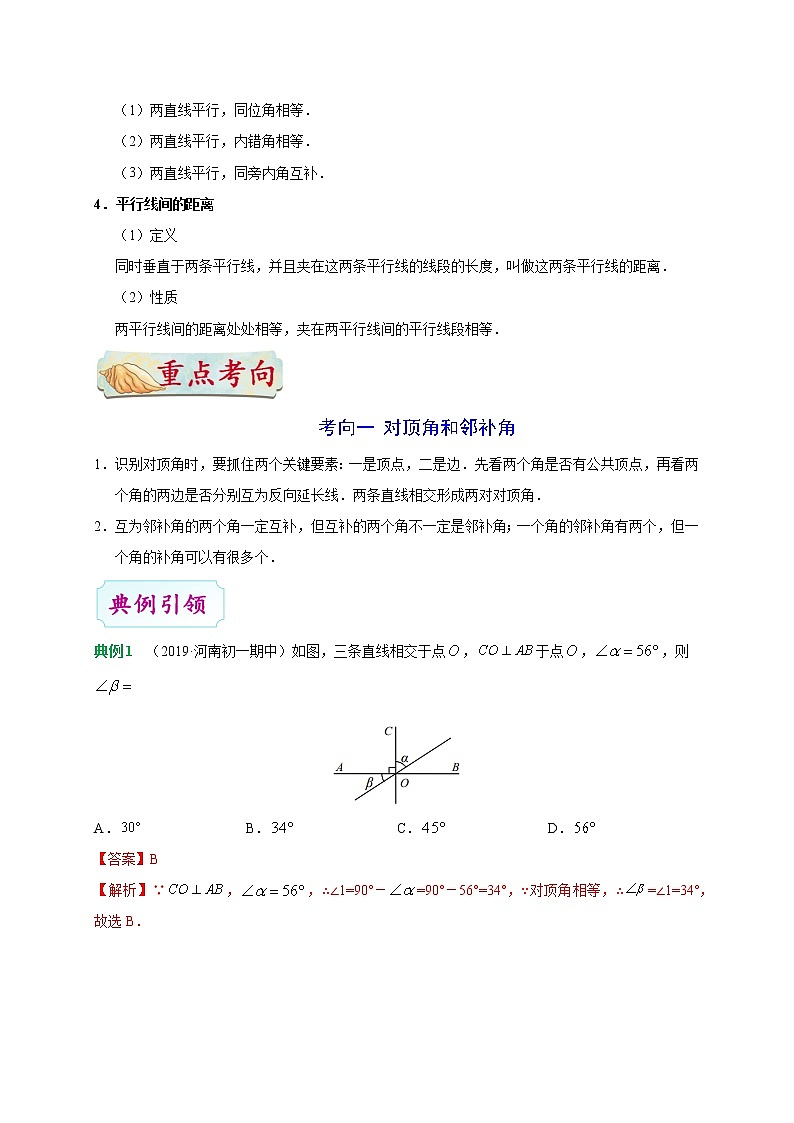考点13 相交线与平行线-数学考点一遍过学案03