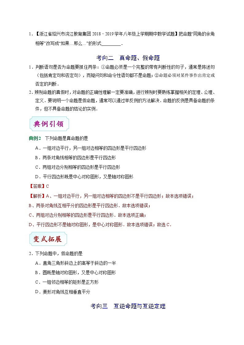 考点21 定义、命题、定理-数学考点一遍过学案03