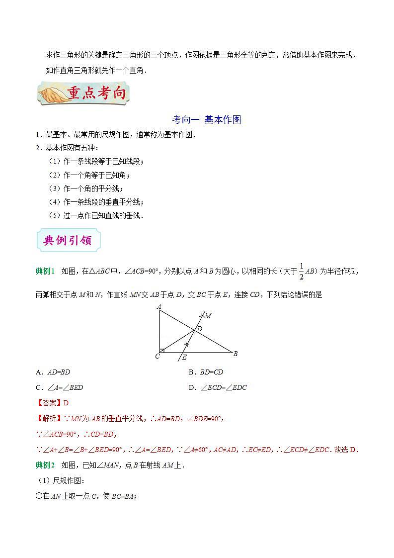 考点20 尺规作图-数学考点一遍过学案02