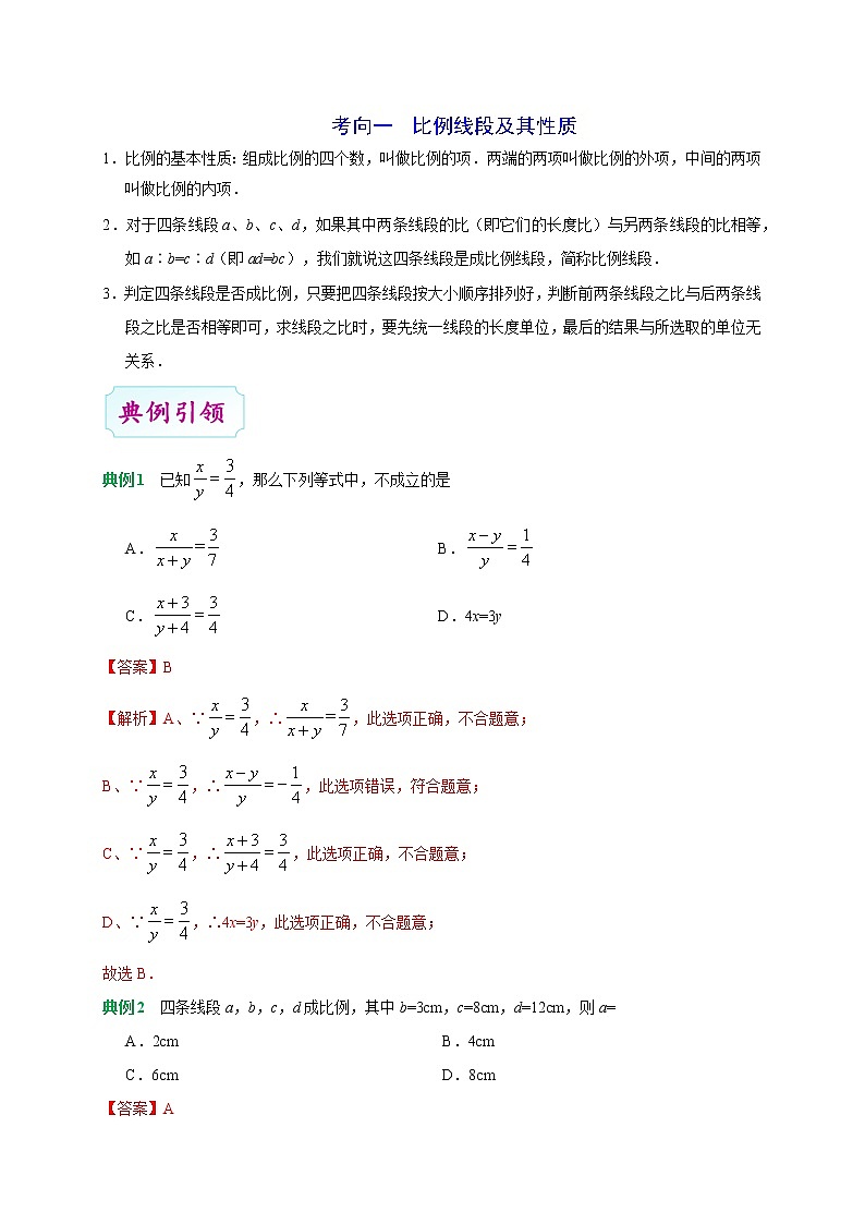 考点23 图形的相似-数学考点一遍过学案03