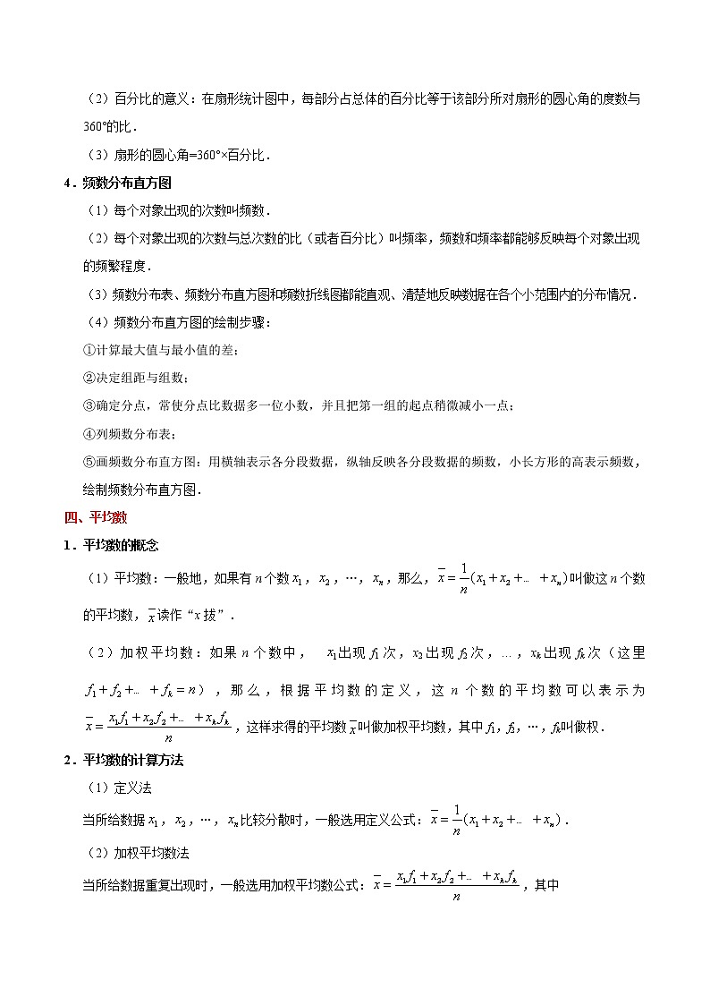 考点26 统计-数学考点一遍过学案02