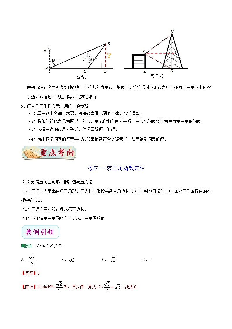考点24 解直角三角形-数学考点一遍过学案03