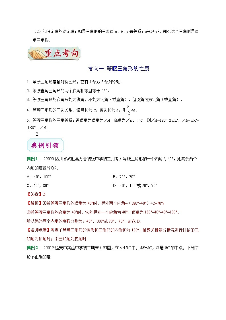 考点15 等腰三角形与直角三角形-数学考点一遍过学案02