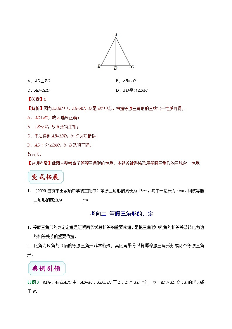考点15 等腰三角形与直角三角形-数学考点一遍过学案03