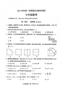 广东省广州市越秀区2021-2022学年七年级上学期期末考试数学试题（图片版，无答案）