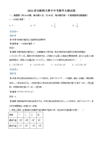 2021陕西省西安市师大附中九模数学试卷（解析版）